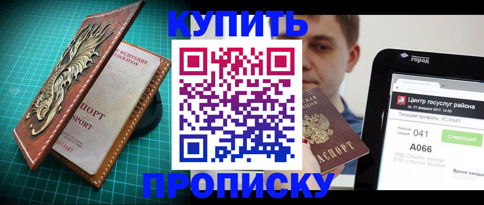 прописка регистрация в Слободской