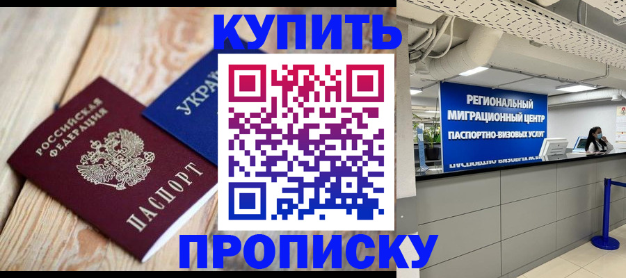 временная прописка в Слободской